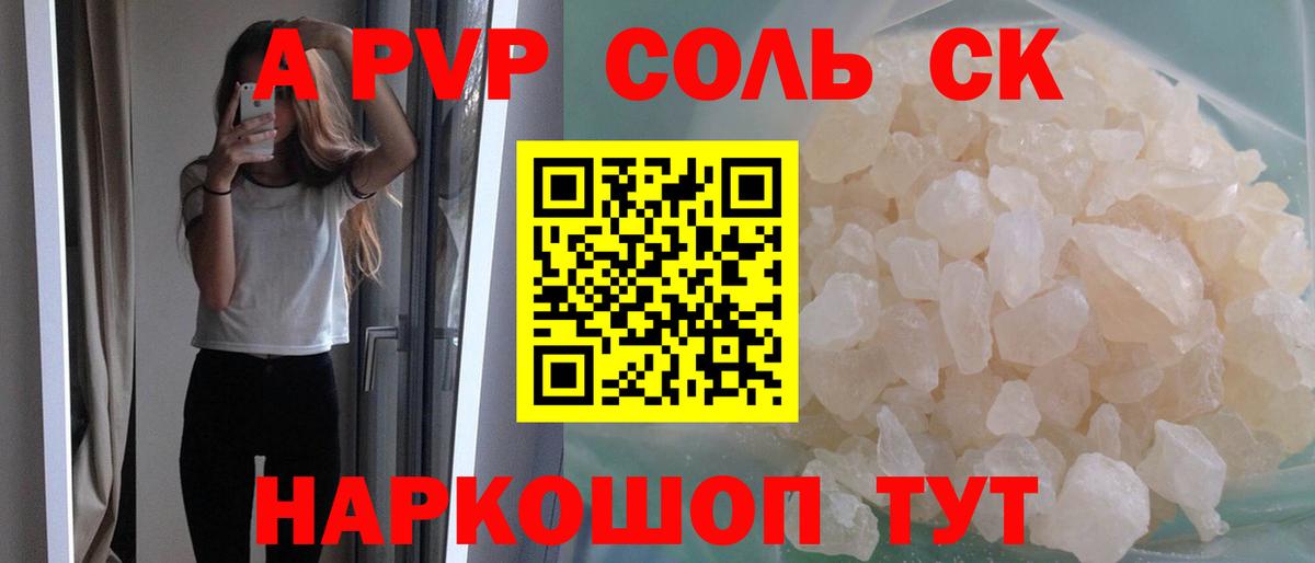 Alfa_PVP кристаллы Светлоград