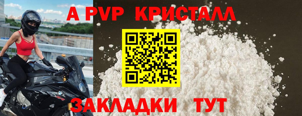 A-PVP крисы CK  Вход с VPN  Alpha-PVP крисы CK  Светлоград 