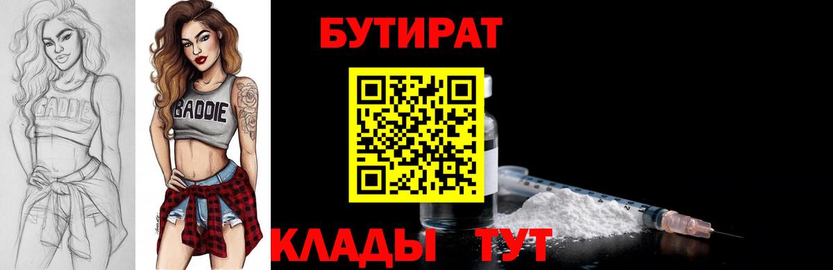 БУТИРАТ GHB  Вход с VPN  Светлоград 