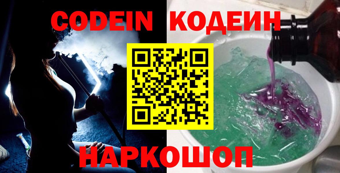 Кодеин напиток Lean (лин) Светлоград