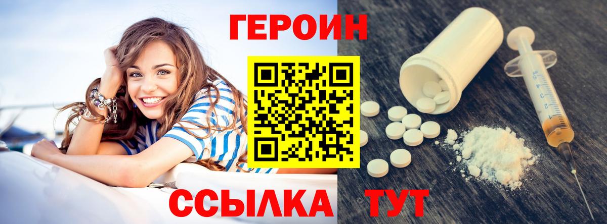Светлоград  ГЕРОИН Heroin  Вход с VPN 