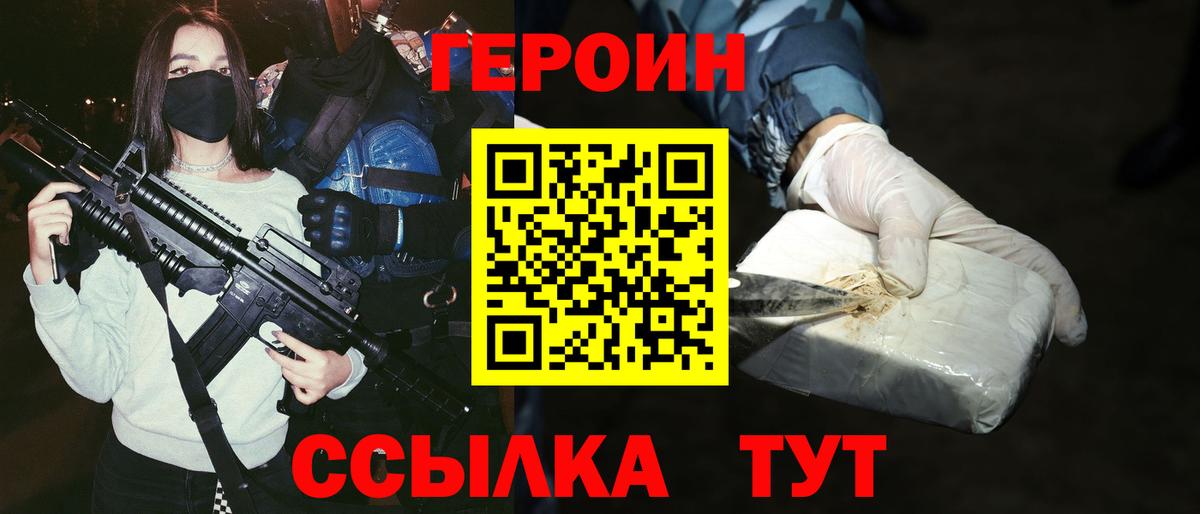 Героин Heroin Светлоград