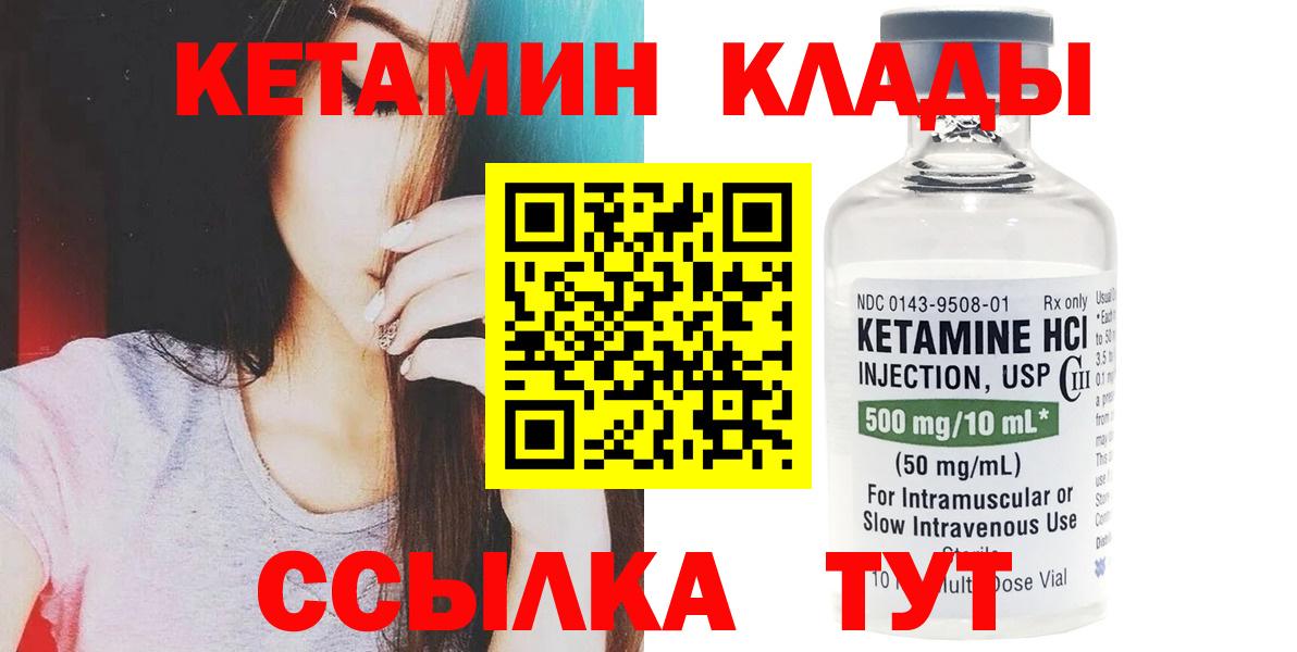 Кетамин ketamine Светлоград