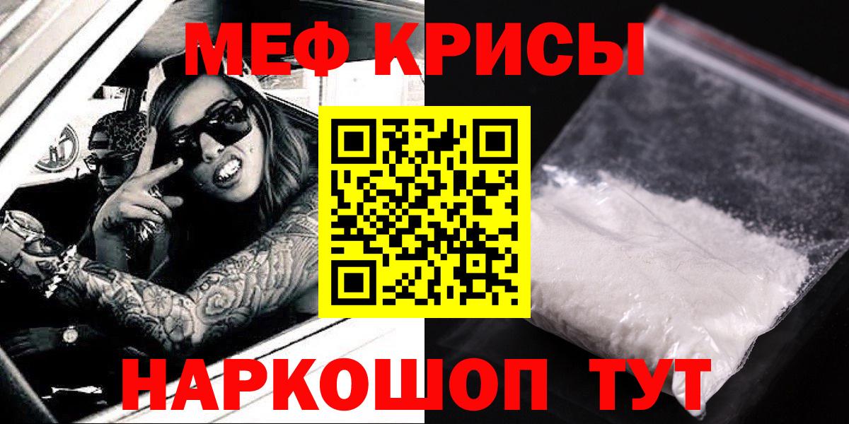 МЯУ-МЯУ кристаллы  Мефедрон  Светлоград  Вход с VPN  МЕФ VHQ 