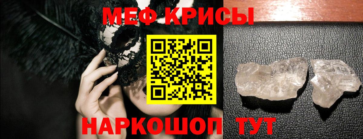 Меф мяу мяу мука Светлоград