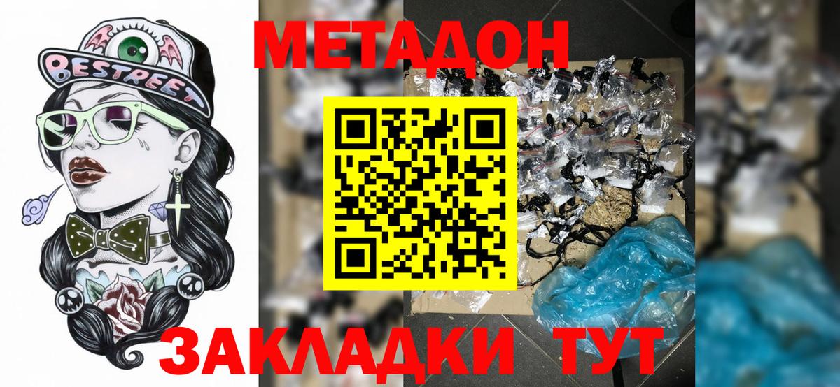 МЕТАДОН methadone  Вход с VPN  Светлоград  МЕГА ТОР  Метадон мёд 