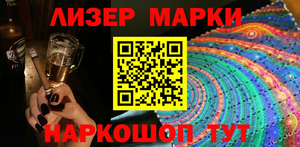 Светлоград  Наркотические марки 1,5мг  Вход с VPN  Наркотические марки 1,5мг 