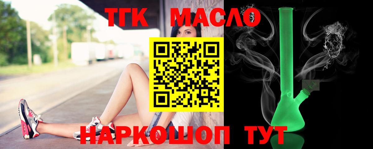 ТГК концентрат  Вход с VPN  Светлоград 